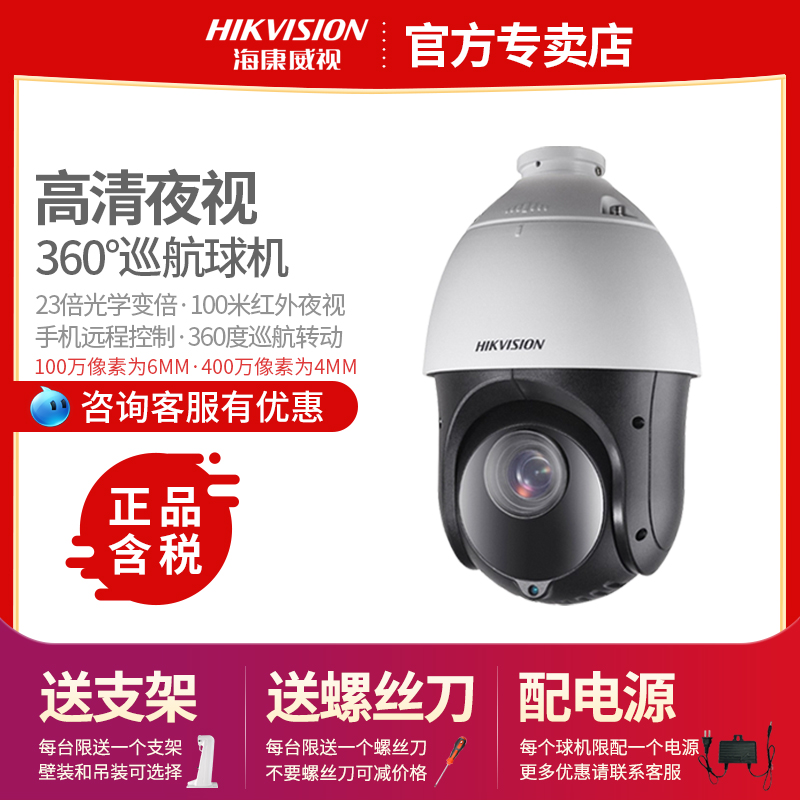 Hikvision 4423IW-D 4 million high-definition surveillance ball machine remote 360-degree cruise zoom camera
