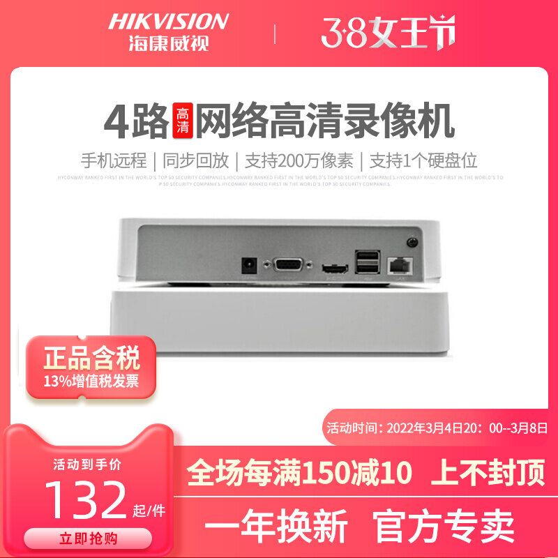 Sea Convisees 7104N-SN C 4 Way Internet Hard Disc Recorder HD Home distal Monitoring Host NVR