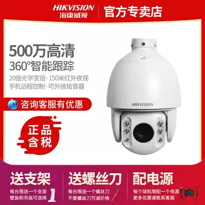 Hikvision 7520IW-A 5 million starlight network HD surveillance camera lens Cruise zoom tracking ball machine
