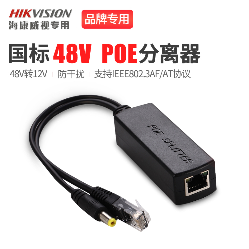 Sea Convisees Surveillance Photographic Lens Special POE Separator 48V Turns 12V Power Adapter Available 4 Inch Ball Machine