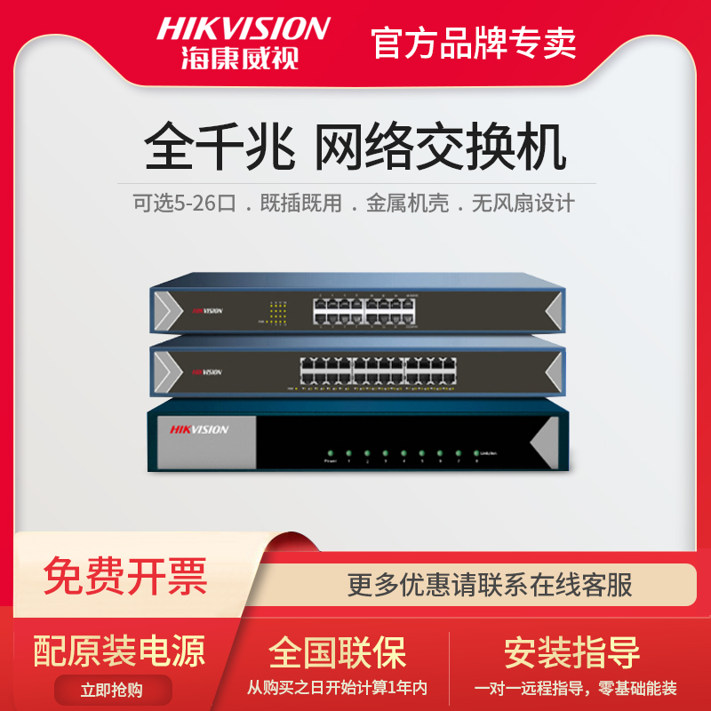 SeaConway sees DS-3E0505-E 5 8 16 24 ports full one thousand trillion monitor dedicated switch hub