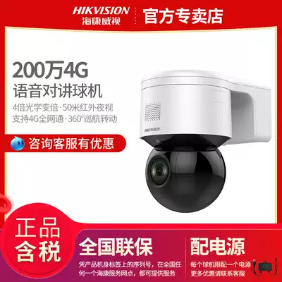 Hikvision 3A40 3A20IW-D network HD monitoring ball machine 4G wireless WiFi remote intercom