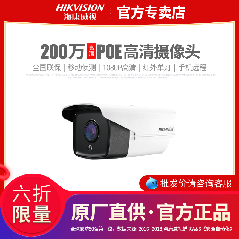 (6 zhe winding-up Hikvision 3T20-I5 200-4 million POE Network HD security camera