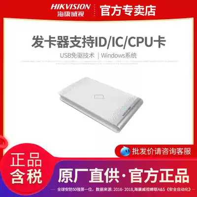 Hikvision DS-K1F180-D8E access control video doorbell hairclip IC ID card USB drive free