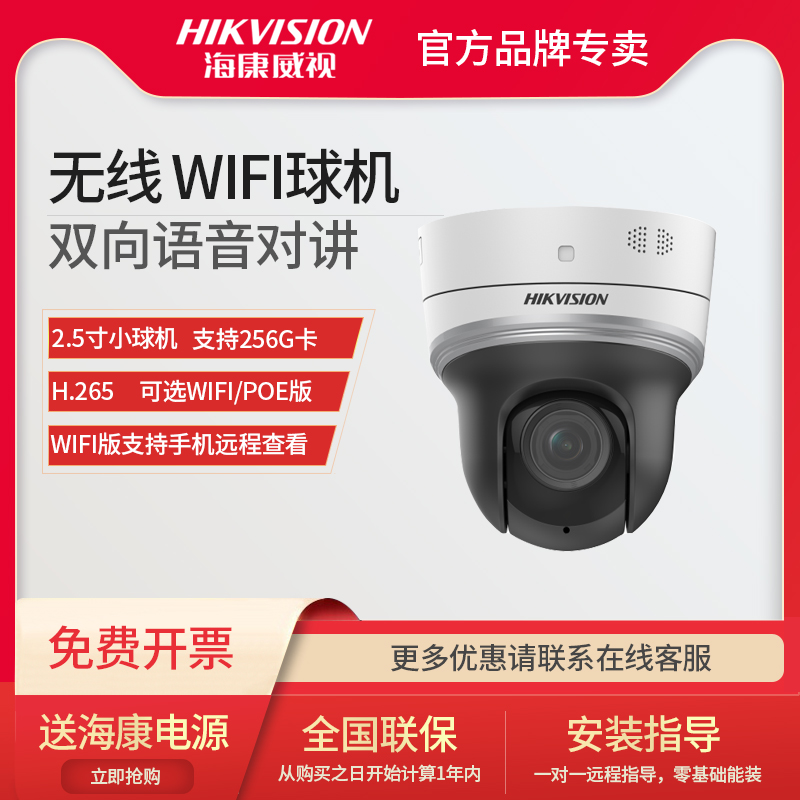 Hikvision 2402IX-D3 W 4 million wireless WIFI network HD surveillance camera remote 2204