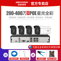 Hikvision 4 million POE starlight night vision full-color dual-camera network high-definition surveillance system set recording remote