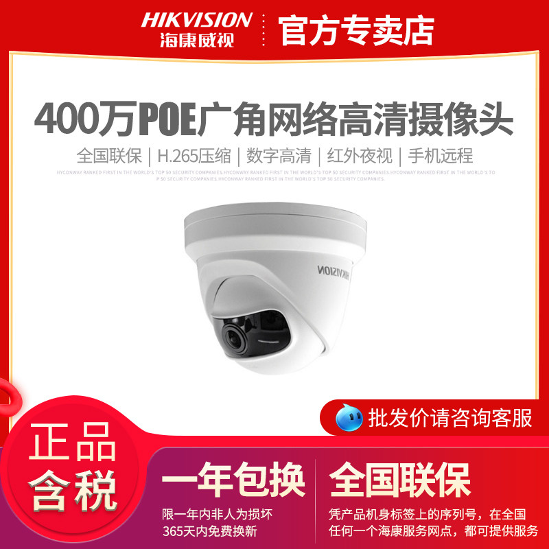 SeaConway view DS-2CD3345P1-I 4 million POE Internet HD surveillance photographic lens wide-angle infrared