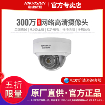(限量清仓)海康威视DS-2CD3135FD-I300万网络高清摄像机 红外
