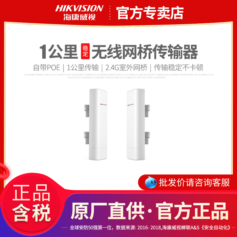 Hikvision DS-3WF01C-2NE D 1 km wireless bridge monitoring grade AP outdoor high power project