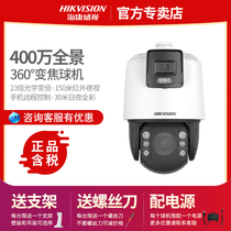 Hikvision 7C144MW-D 4 million full color night vision intelligent tracking monitoring ball HD Dual Camera