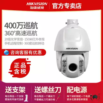 Hikvision 6423IW-A 4 million infrared night vision Dome network high-definition monitor cruise zoom camera