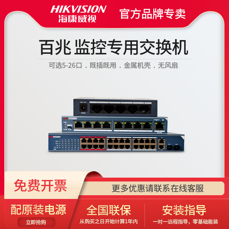 Hikvision DS-3E0105-E 5 port 8 port 16 port 24 port 100M network monitoring switch
