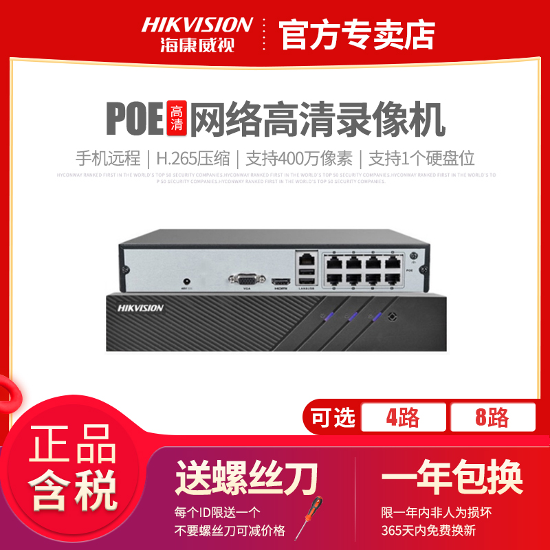 SeaConway view 7804N-F1 4P 4 8-way POE Internet HD Hard disc recording machine distal monitoring host