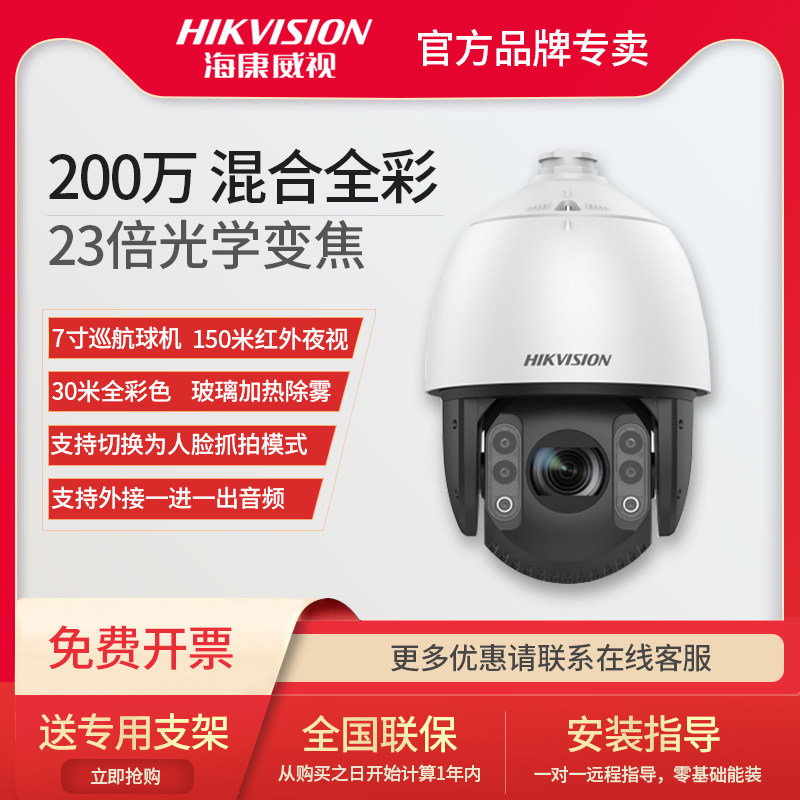 Hikvision 7223MWR - A 2 million WHD monitoring ball machine 360 degree infrared camera