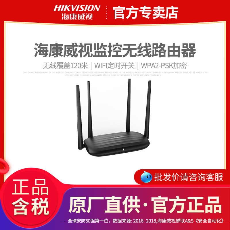 Hikvision DS-3WR03-E wireless WIFI home router 100MB 2 4G mobile phone APP management