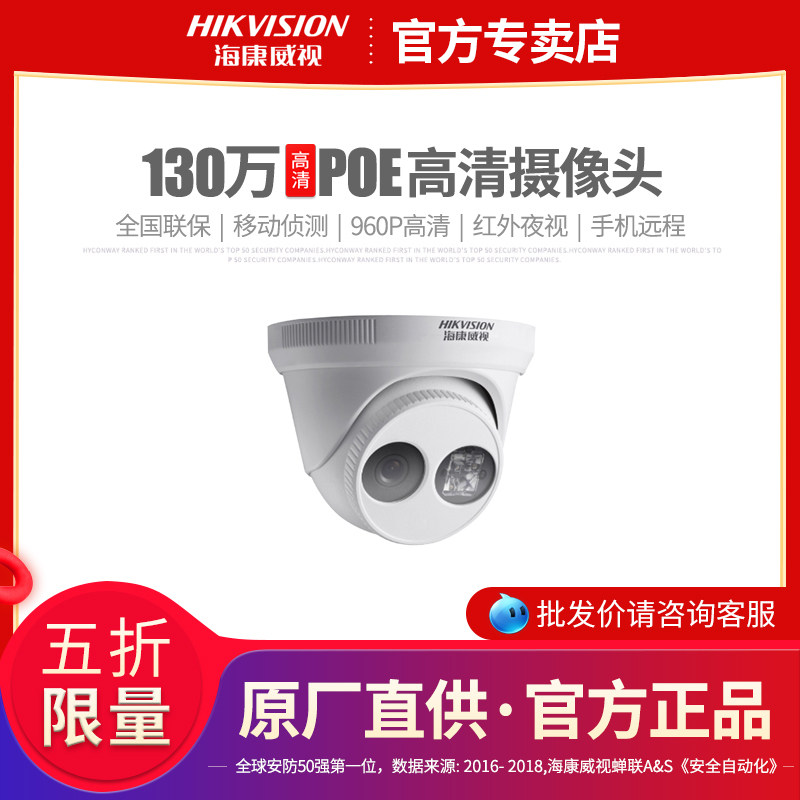 (limited clear cabin) Haikang Weiwei view 1.3 million POE Internet HD surveillance camera infrared night vision home