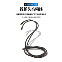 Fever Double Lotus Flower Head Audio Line Two Pairs Two Pure Copper 2RCA Signal Wire Red White CD Machine Power Amplifier Sound Wire