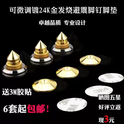 Speaker amplifier foot nail plated 24K gold shock absorber foot nail Professional audio shelf foot rack rack foot pad gasket