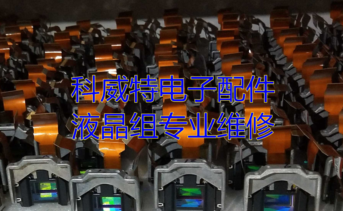 Projector LCD Component Repair Replacement LCD Sheet Press Projector LCD Sheet Cable