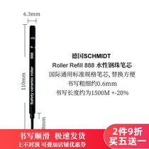 German SCHMIDT SCHMIDT 888F signature pen neutral pen steel ball ball pen pen refill Black ink replacement core