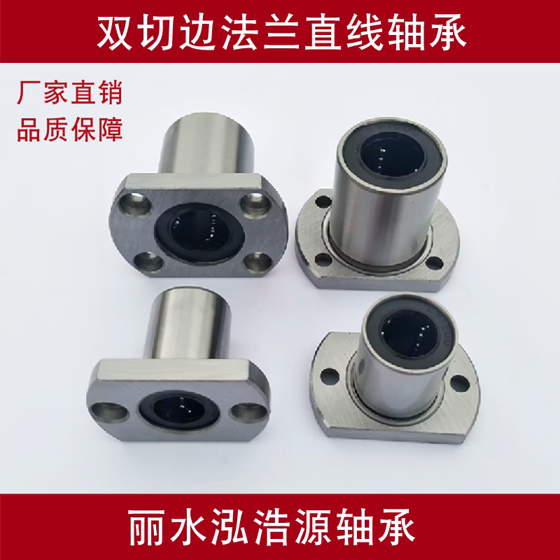 Double trimming flange linear bearing LMH6 8 10 12 16 20 25 30 35 40 50UU
