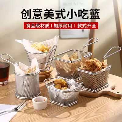 American snack basket Stainless steel fries basket Fried chicken milk tea shop snack plate Hotel snack box fried food container