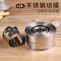 Baking mold Stainless steel cut dumpling skin mold Press dumpling skin cutting mold Round mold Biscuit mold Egg tart mold