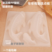 Plastic PP fish-shaped mold Snack jelly pudding rice cake Golden pig Golden chicken mold Ruyi gold brick Ingot Fu word mold