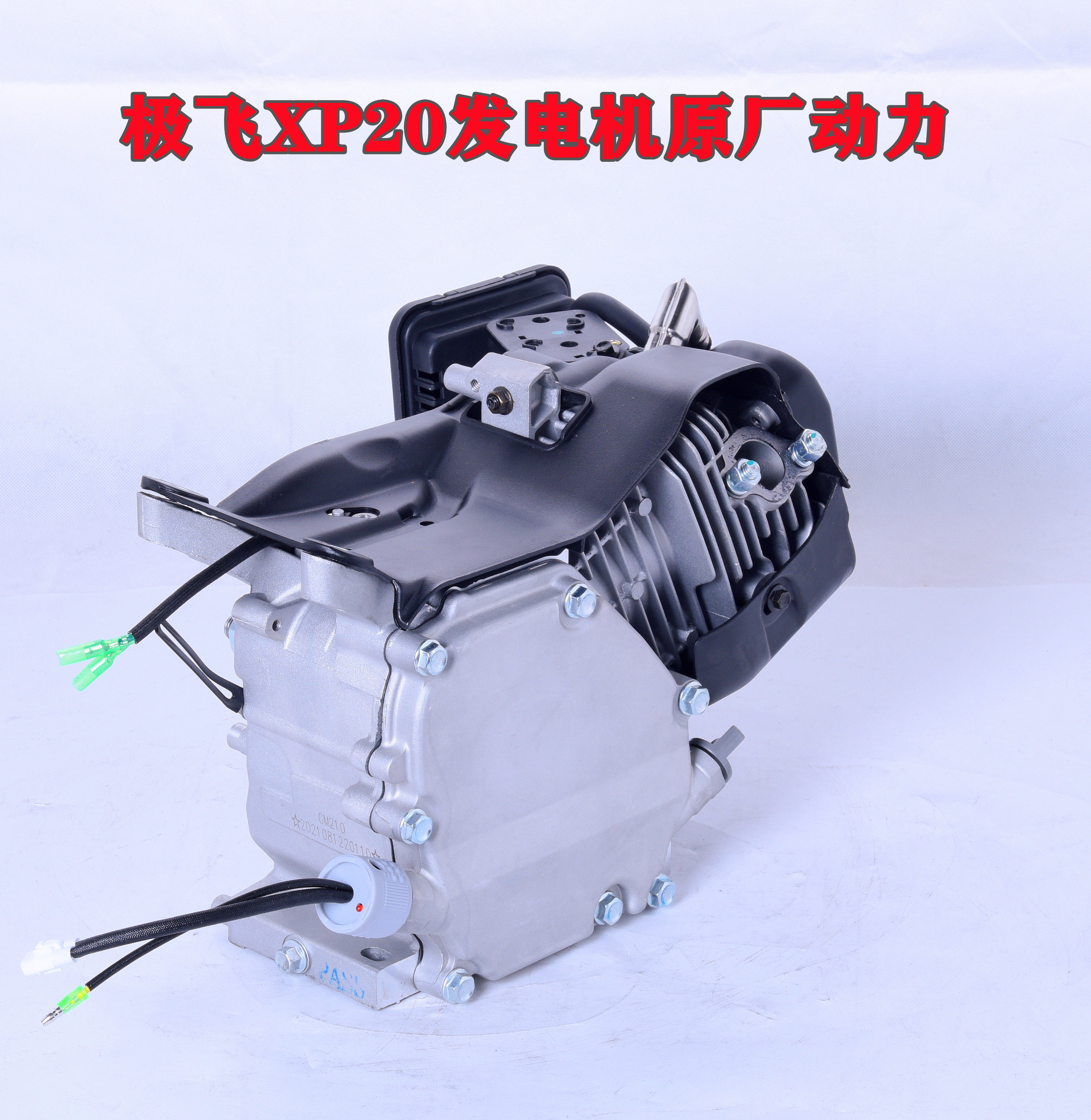 Accessories such as extremely flying XP20 generator original plant petrol engine power assembly carburetor even lever piston