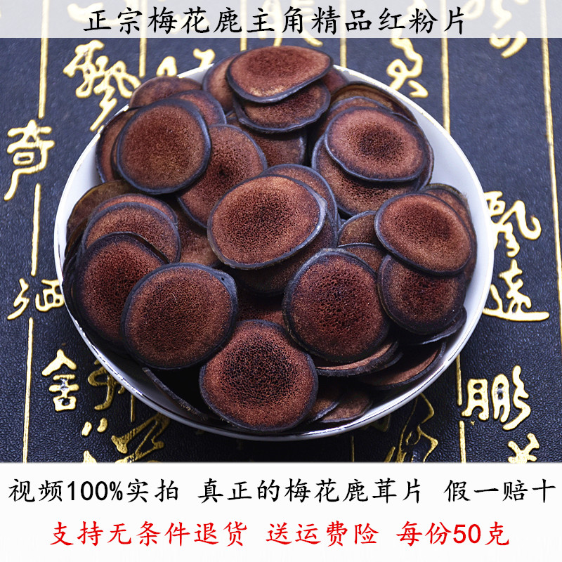 Plum Blossom Antler Slice Authentic quality red pink sheet blood sheet per 50 gr deer farm direct non-500 gr wax sheet