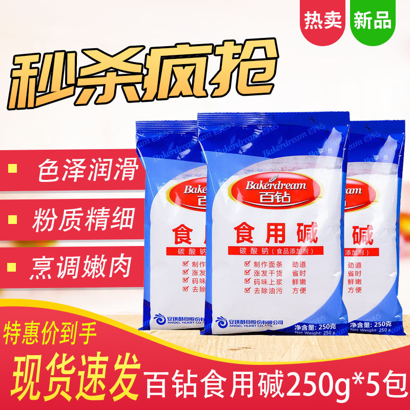 100 Drilling of Edible Alkalis Clean To Oil Dishwashing Sodium Carbonate Pure Alkalis Powder Steamed Stuffed Buns Steamed Stuffed Buns 250g * 5 Sacks