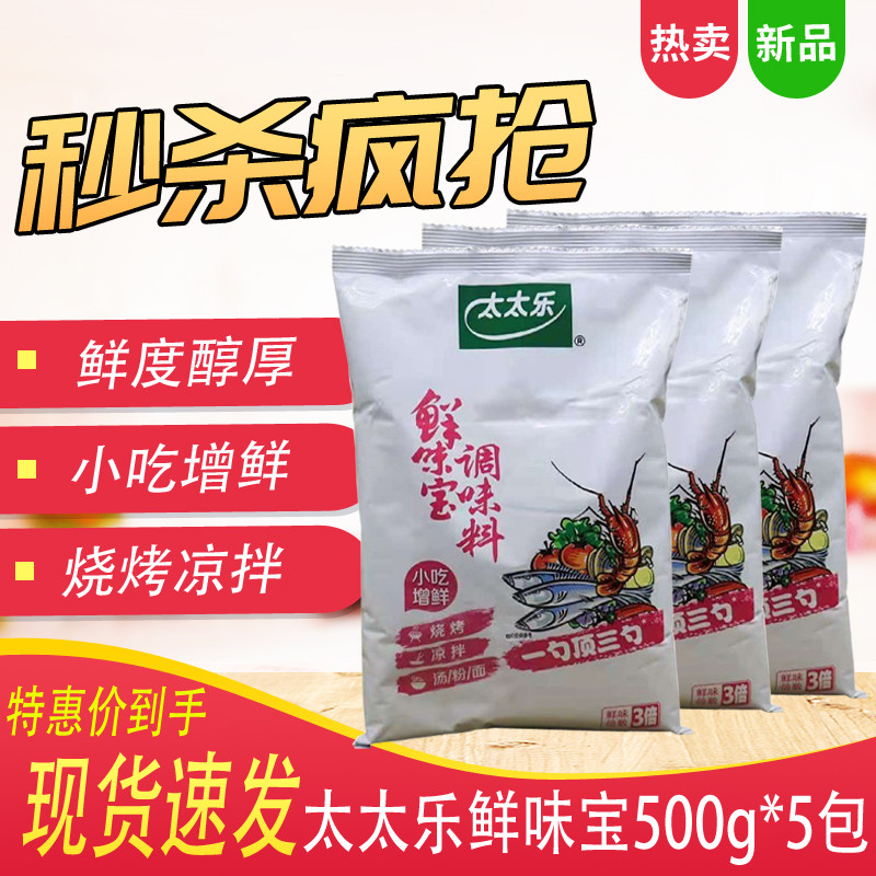 Wife Lefresh Smell Treasure 500g * 5 Pack Fresh Flavor Alternative MSG spicy hot-fried dish hot pot to make broth seasoning