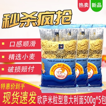 Italian Osa rice grain pasta 500g * 5 packs rice pasta Pasta pasta