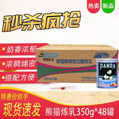 Panda condensed milk 350g * 48 cans whole box commercial canned condensed milk tea special panda milk training condensed milk