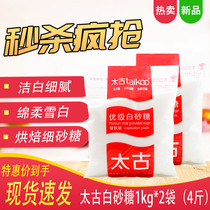 Swire white sugar 1kg * 2 bags of baking raw materials fine sugar young Sugar Sugar white sugar egg tart bread cake