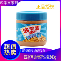 Four Seasons Treasure Silky Peanut Butter 340g Peanut Butter Breakfast Bread Toast Sauce Hot Pot Dipping