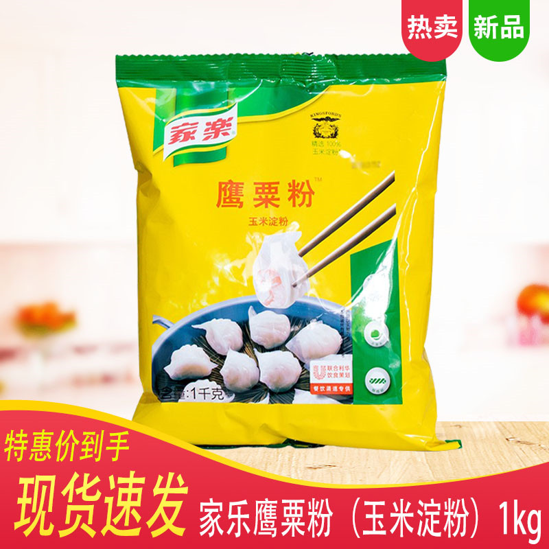 Knorr Chestnut Flour Eagle Corn Flour Corn Starch 1kg Bag 1KG*2 Pack Baking Ingredients