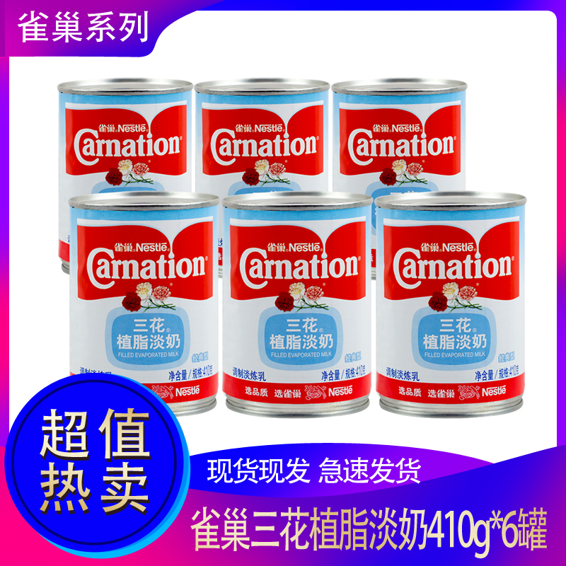 Nestle Sanhua Vegetable fat Light Milk 410g*6 cans Sanhua Light milk coffee milk tea Dessert raw materials