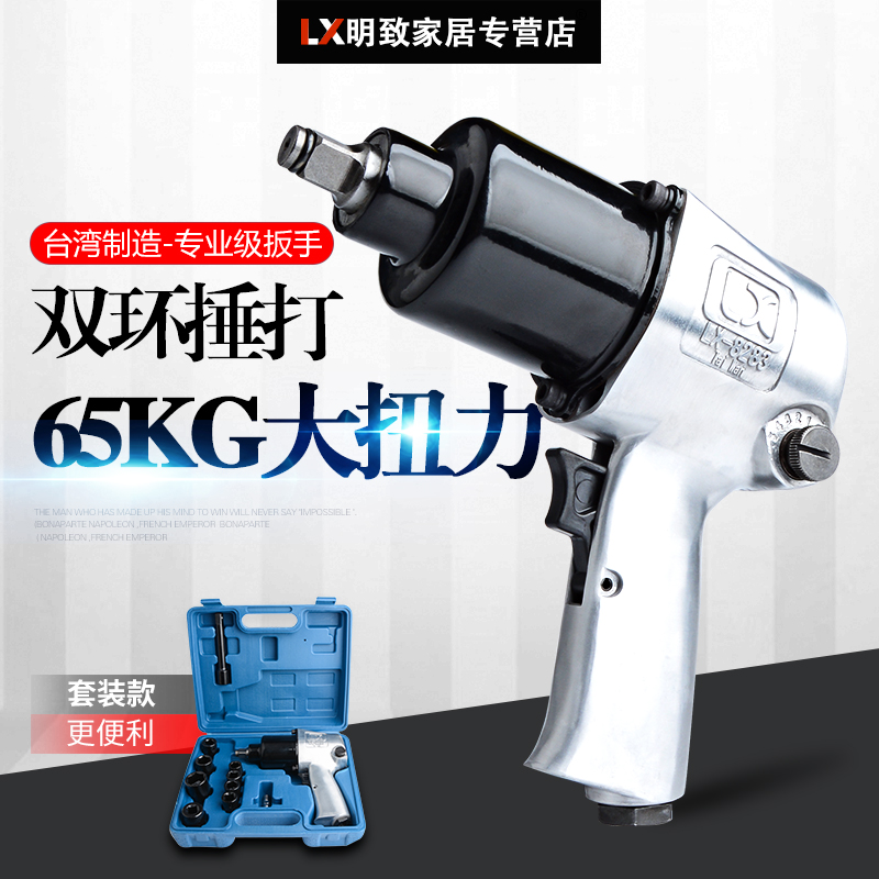 Jubilee fine work class 1 2 pneumatic wrench 65KG powerful large torque wind wrench small pneumatic wrench LX-8283