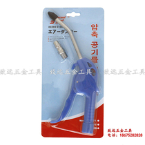 Fengxing pneumatic dust blowing gun high pressure air gun extended nozzle blowing gun dust removal gun pneumatic air gun