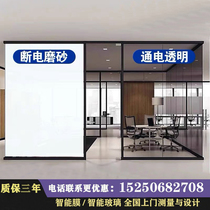 Smart electric control dimming glass film projection atomized glass power-electric high transparency self-tape privacy office partition