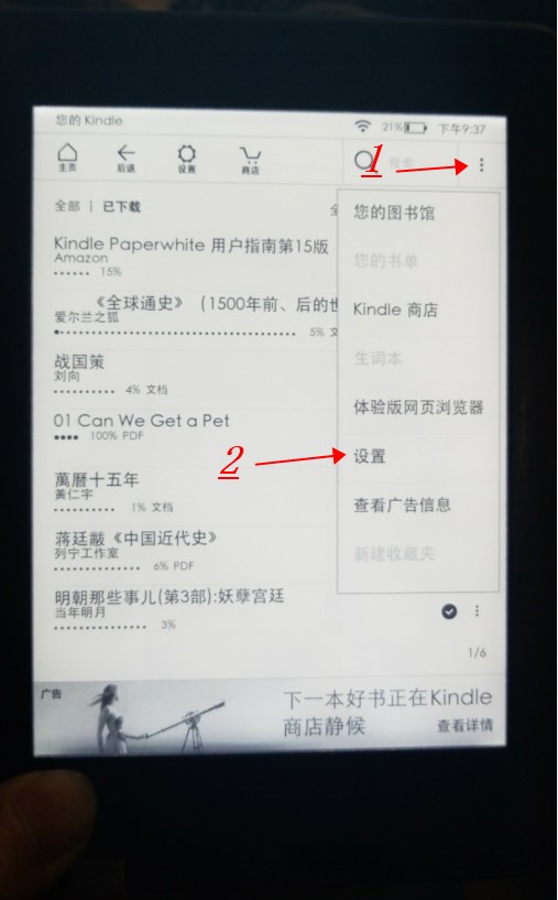 kindle如何設置密碼