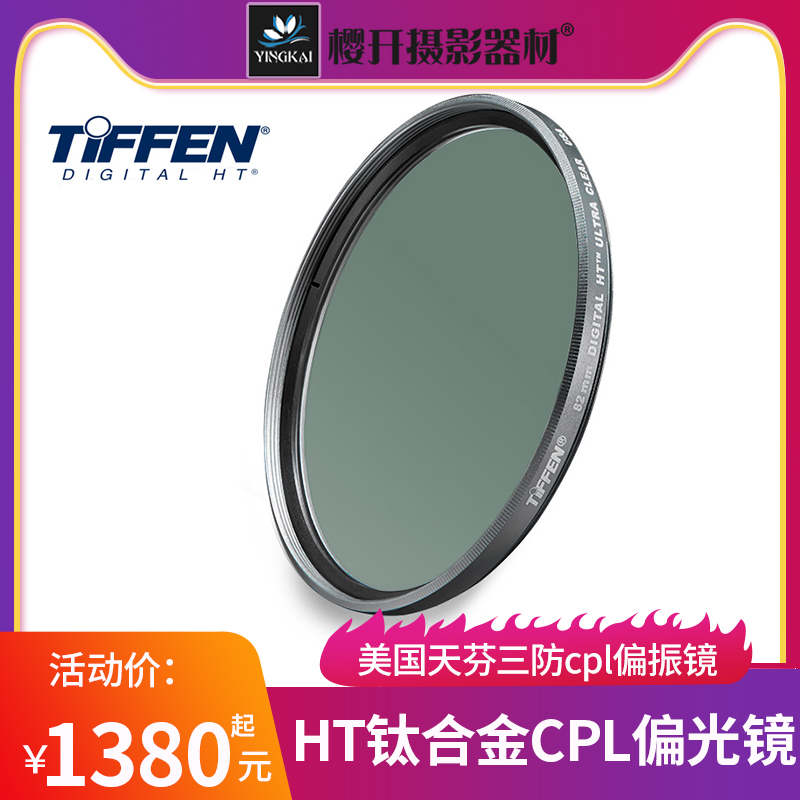TIFFEN Tianfen 77mm HT titanium alloy CPL polarized filter 58 58 62 67 72 72 82 Shunfeng-Taobao