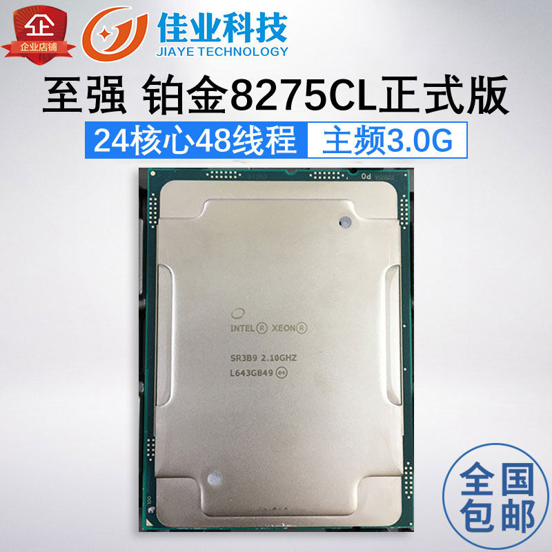Zhiqiang Platinum 8275CL positive version CPU 24 Core 48 Line 3 0 full of 3 6G 8179 8179 8175M