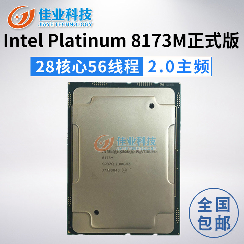 Zhiqiang Platinum Platinum 8173M CPU Official Edition 28 Core 56 Thread Over 2696 2699