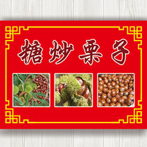 Sugar fried chestnut wild chestnut snacks specialty nut door sign packaging advertising design spray painting to make maps