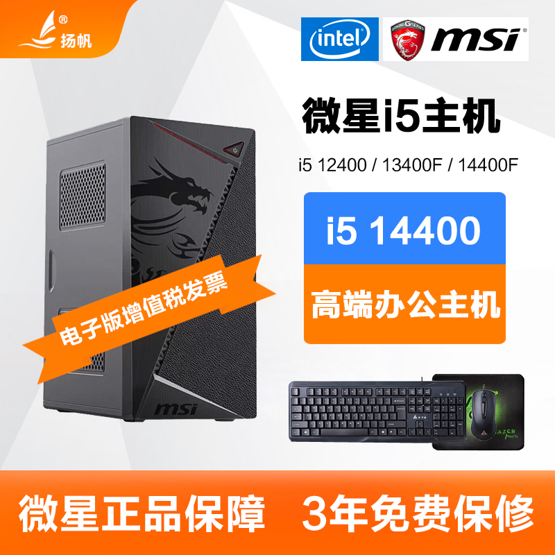 Msi I5 14400/13400/12400/I3 12100F Office Computer Host Gaming DIY Assembly Machine Msi I5 14400/13400/12400/I3 12100F Office Computer Host Gaming DIY Assembly Machine