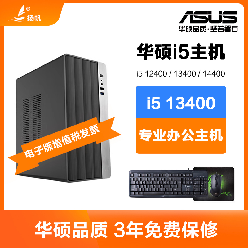 Asus I5 12400/13400/14400/I3 12100 Office Computer Host DIY Assembly Machine Complete Unit Asus I5 12400/13400/14400/I3 12100 Office Computer Host DIY Assembly Machine Complete Unit