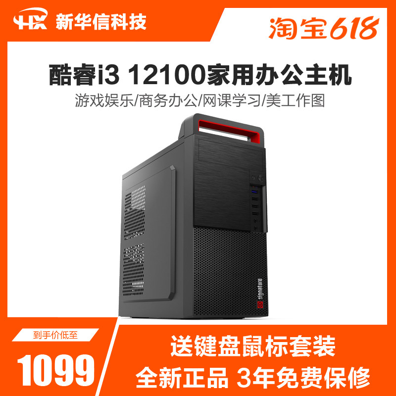 12 generations of cool Rui i3 12100 G7400 G7400 G6900 office home gaming desktop computer assembled computer host