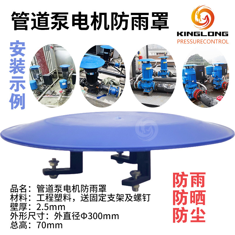 增压水泵防雨罩防水盖挡水盖立式管道泵电动机防雨帽胶盖PP材质